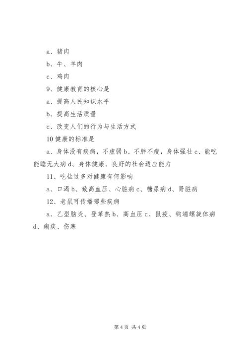 健康知识和健康行为调查问卷[范文模版].docx