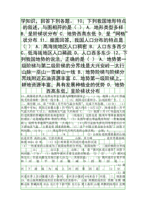 2015中考地理二轮中国的自然环境复习题有答案.docx