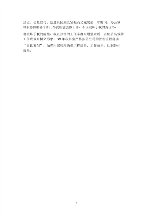 2019年材料会计工作总结范文二篇