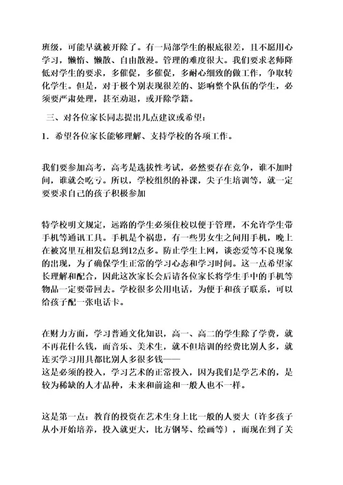 美术教师家长会发言稿