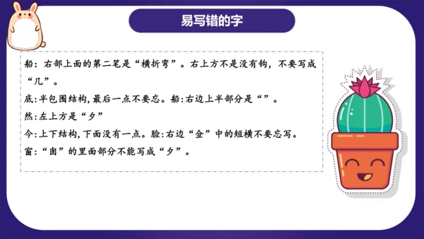 统编版2023-2024学年二年级语文上册单元复习第三单元（复习课件）-（含答案）