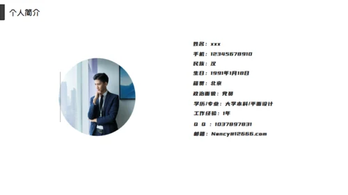 黑色西装个人简历竞聘通用PPT模板