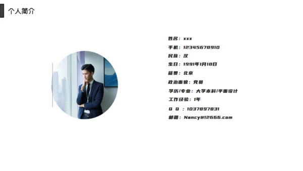 黑色西装个人简历竞聘通用PPT模板