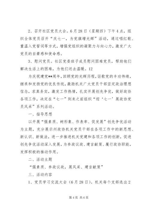 街道庆祝七一建党节系列活动方案.docx