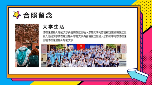 大学社团迎新晚会开学迎新PPT