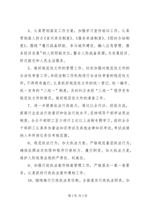 人防办年度依法行政工作思路.docx