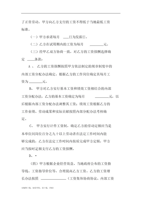 江苏省劳动合同书官方范本