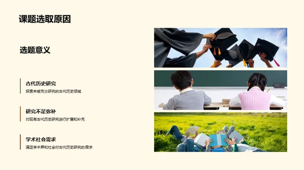 古代历史探秘