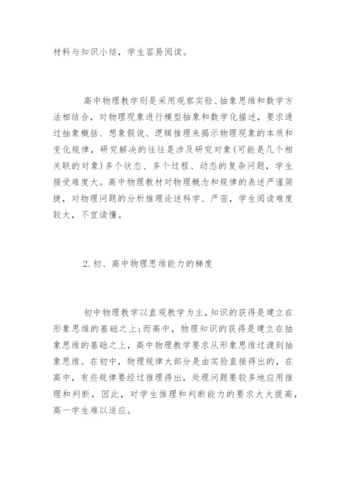 高一物理教学反思_1.docx