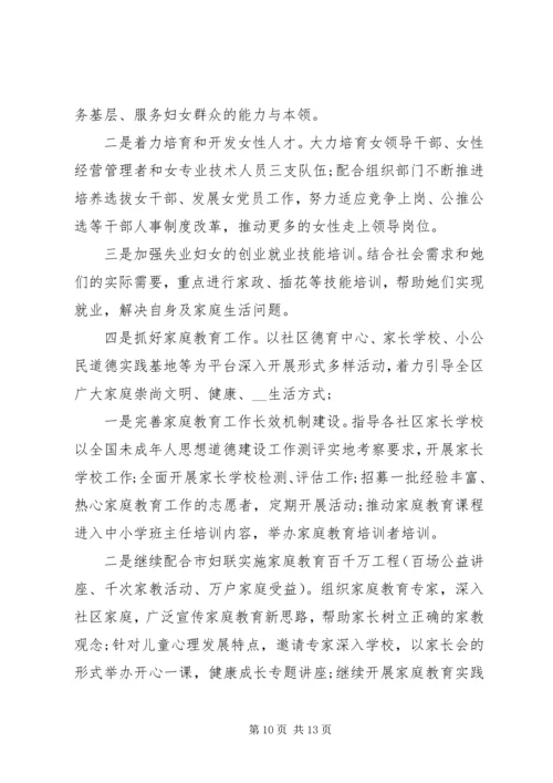 社区妇联工作计划多篇.docx