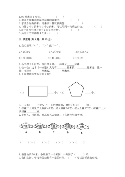 人教版数学二年级上册期末测试卷带答案（突破训练）.docx