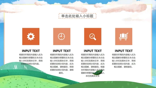 绿色简约风小清新教学PPT模板