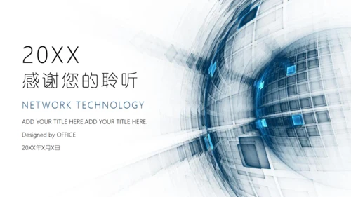 全球网络科技通用PPT模板
