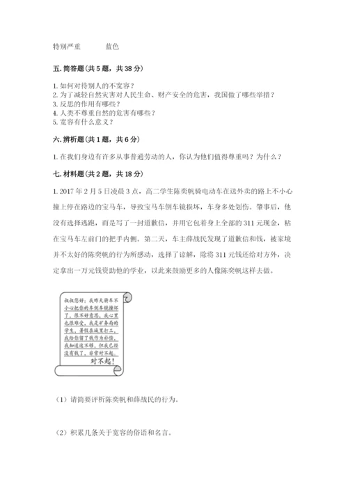 小学六年级下册道德与法治期中测试卷精品【能力提升】.docx
