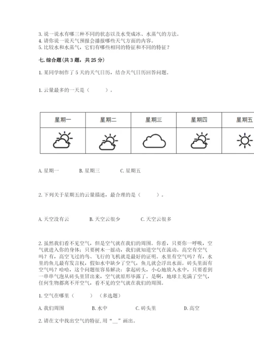 教科版小学三年级上册科学期末测试卷带答案.docx