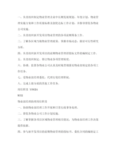 精编之物业管理规章制度集.docx