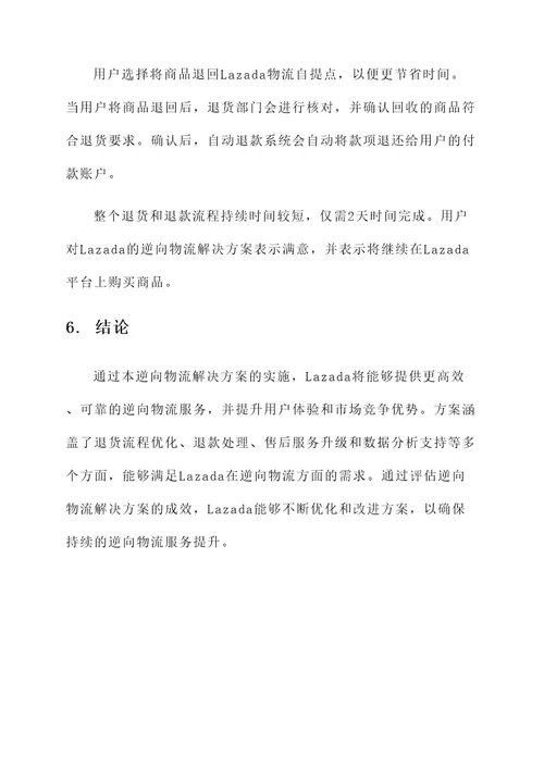 lazada逆向物流解决方案