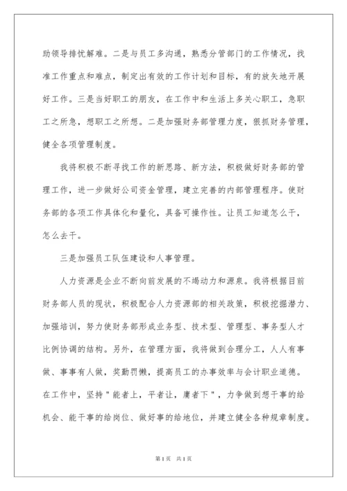 2022财务部长竞聘演讲稿.docx