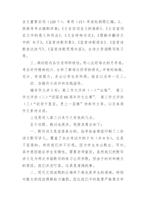 高三语文备课组的期中工作小结.docx