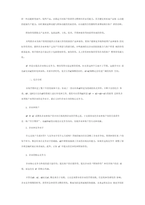营销策略理论综合分
