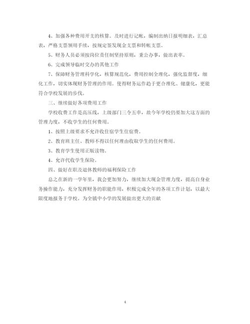 精编之学校财务工作计划范文.docx