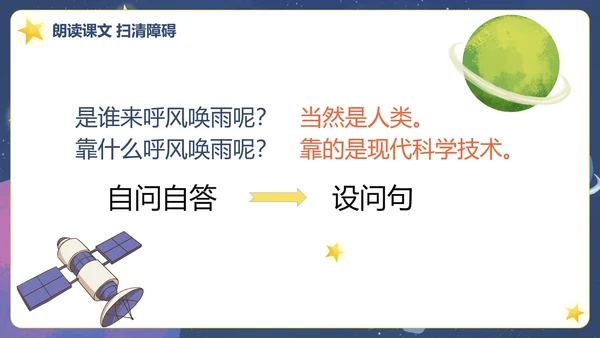 部编版四年级上册呼风唤雨的世纪课件PPT模板