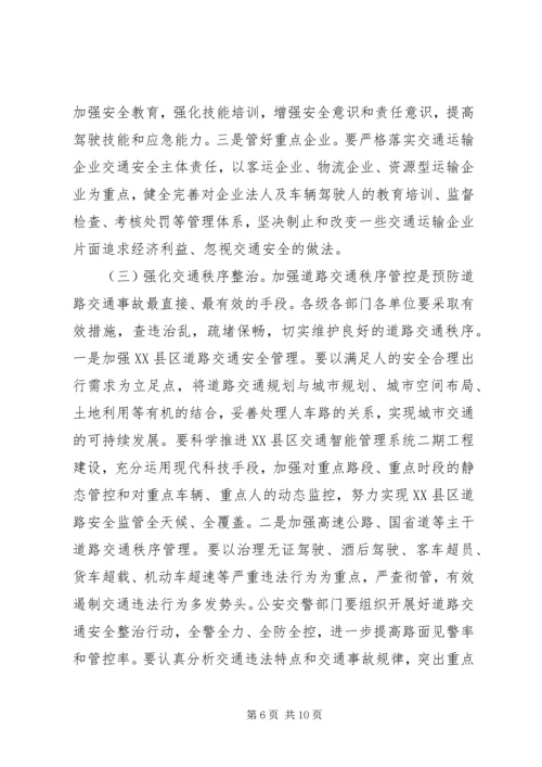 副书记在交通安全专题会发言.docx