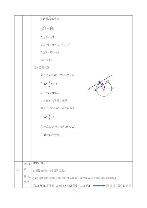 -人教版九年级上册24.2.2-直线和圆的位置关系(3)-教学设计-.docx