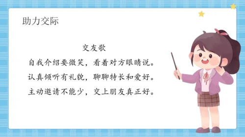 统编版一年级语文上册口语交际《我们做朋友》（教学课件）