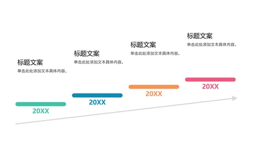 多色时间轴图示PPT模板