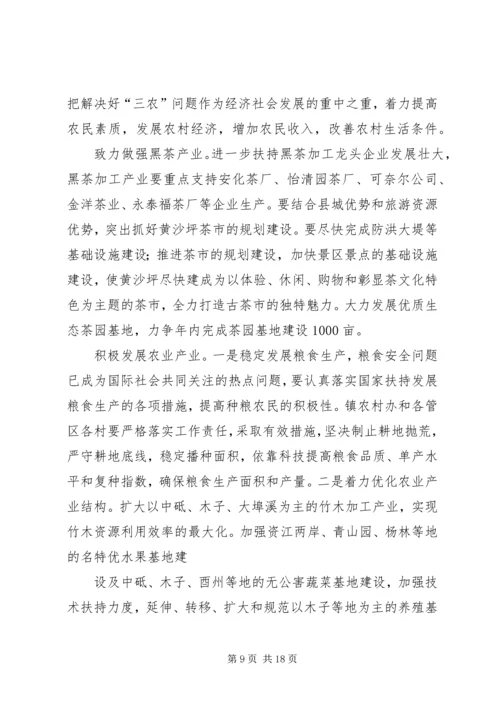 县委经济工作会议镇长汇报发言稿[五篇] (2).docx