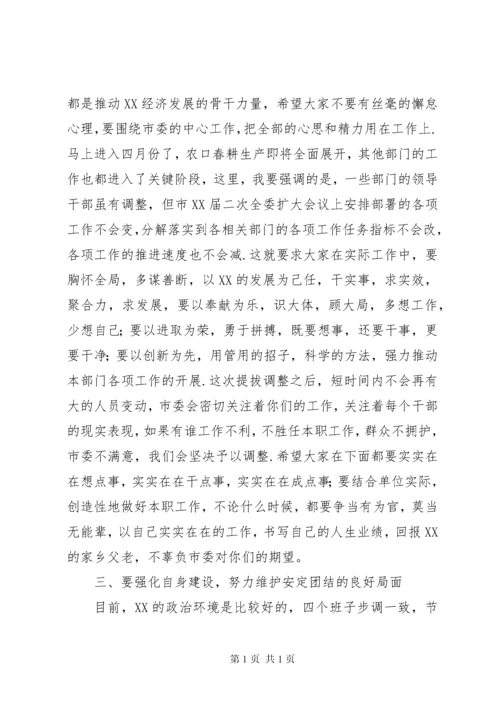 在公司企业领导干部新任职集体谈话会议上的讲话.docx