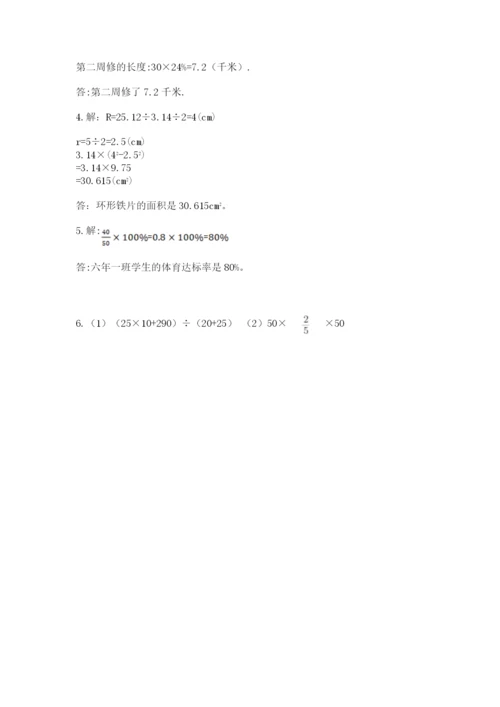小学六年级数学上册期末考试卷（中心小学）.docx