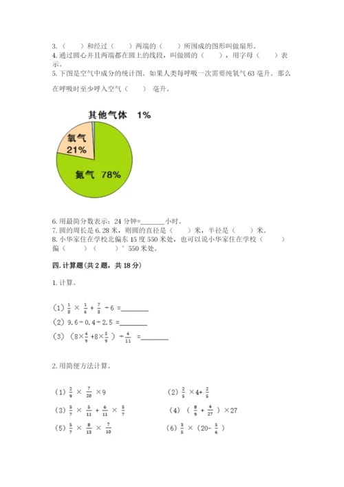 六年级上册数学期末测试卷附完整答案【易错题】.docx