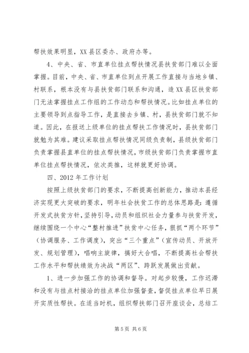 全县社会扶贫情况报告.docx