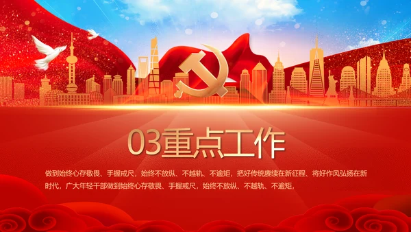 红色大气办好合作社带动乡村振兴PPT动态模板