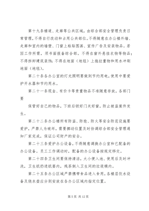 局机关办公楼管理办法 (4).docx