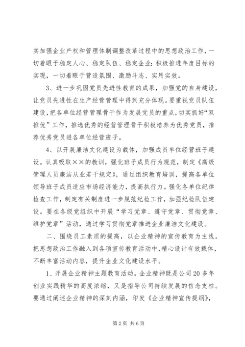 企业党委工作意见.docx