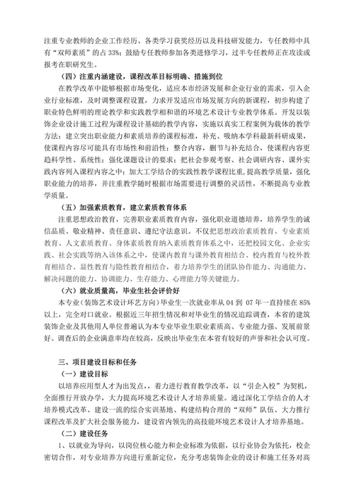 艺术系环境艺术设计专业建设方案
