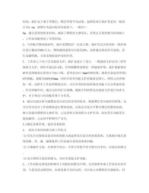 【精编】《安全管理论文》之浅谈综放工作面复合煤层顶板管理技术.docx