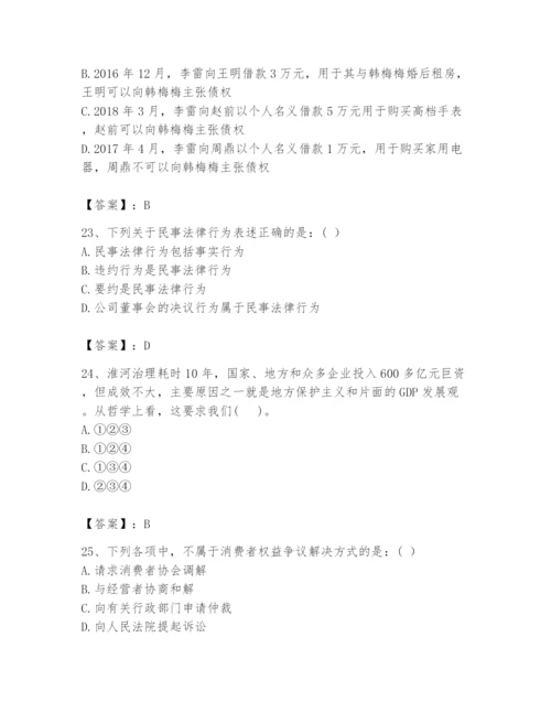 2024年国家电网招聘之法学类题库附参考答案【考试直接用】.docx