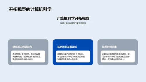 初二计算机科学课