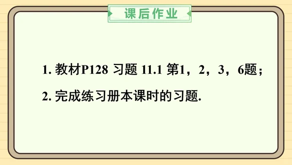 11.1.1 不等式及其解集 课件（共25张PPT）2024-2025学年度人教版数学七年级下册