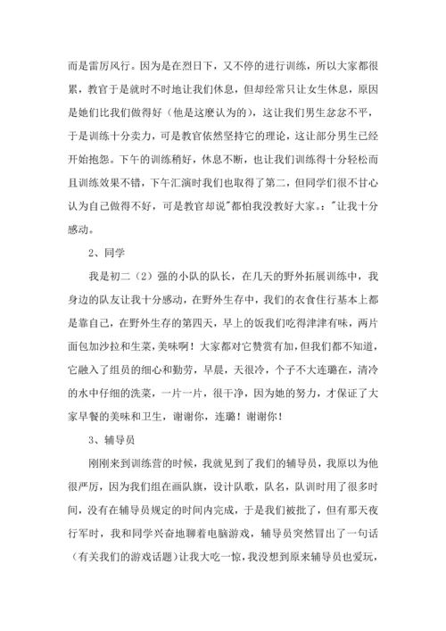 热门初中军训心得体会合集5篇.docx