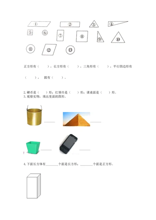 苏教版一年级下册数学第二单元 认识图形（二） 测试卷（培优）.docx