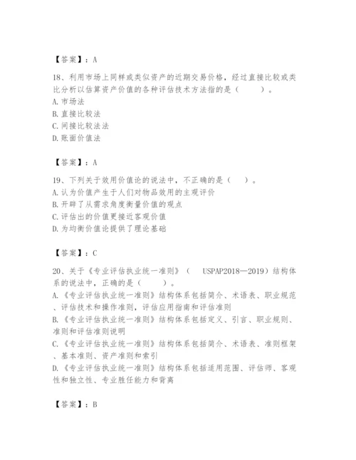 资产评估师之资产评估基础题库及参考答案【突破训练】.docx