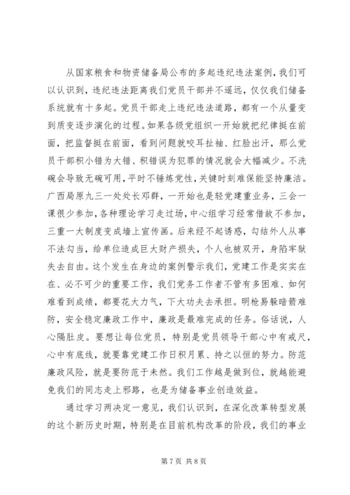 学习两决定一意见心得体会范文3篇.docx