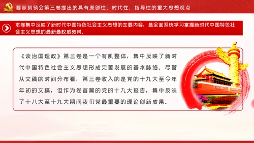从六个视角读懂谈治国理政第三卷党建党课ppt