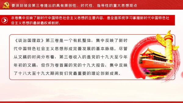 从六个视角读懂谈治国理政第三卷党建党课ppt