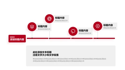 关系页-红色商务风4项流程图示